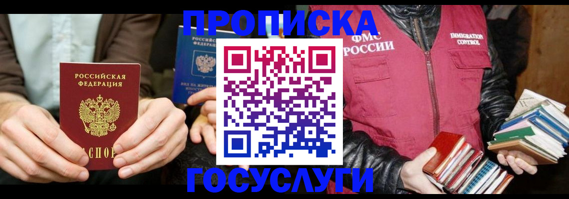 прописка 2025 в Красноуральске